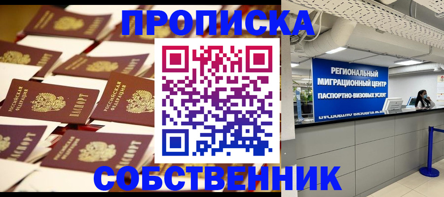 прописка в Краснослободске